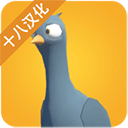 鸽子袭击中文版 1.0 安卓版