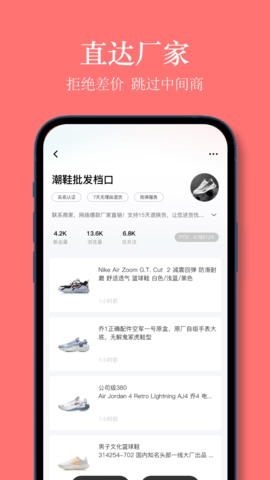 义乌货源网app