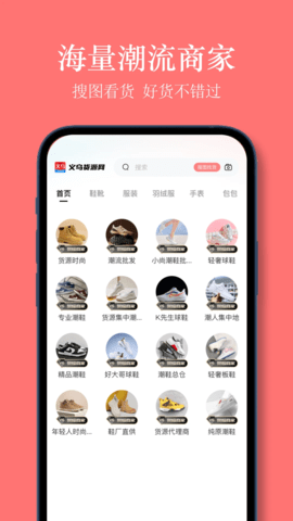 义乌货源网app