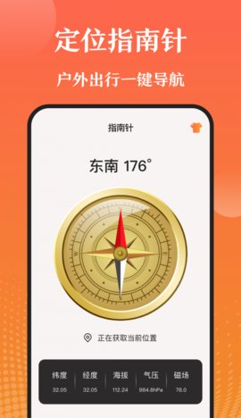 手机天气湿度计App