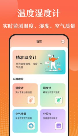 手机天气湿度计App