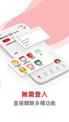 HAGO香港医管局app