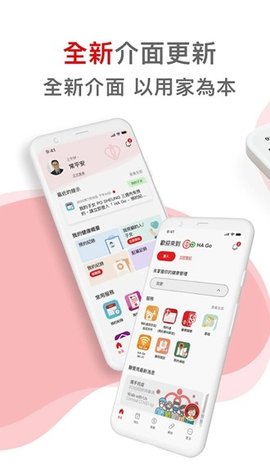HAGO香港医管局app