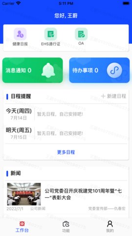 数联浦镇app