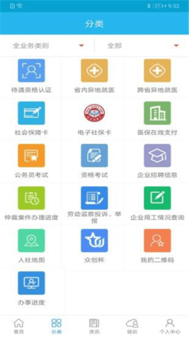 广东人社养老认证App