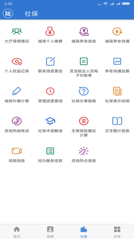 上海人社App下载