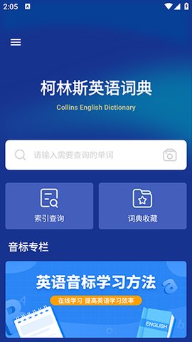 柯林斯英语词典App