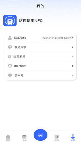 NFC门禁卡模拟器App