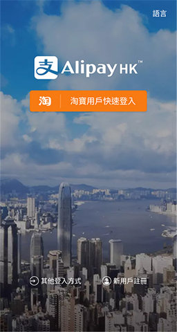 支付宝香港版app