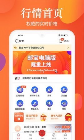 邮宝交易平台app