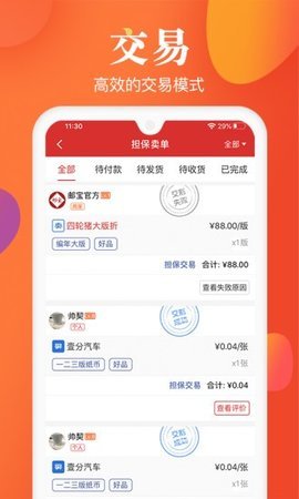 邮宝交易平台app