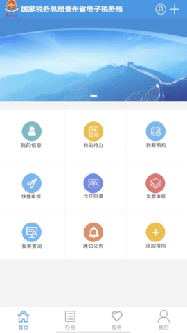 贵州税务App下载手机版