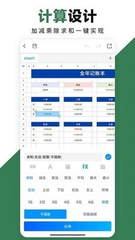 formmaster电子表格app