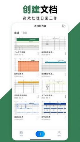 formmaster电子表格app