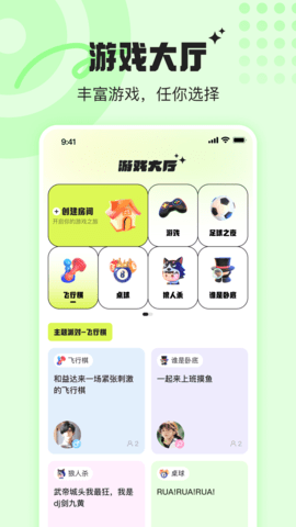 音浪派对App