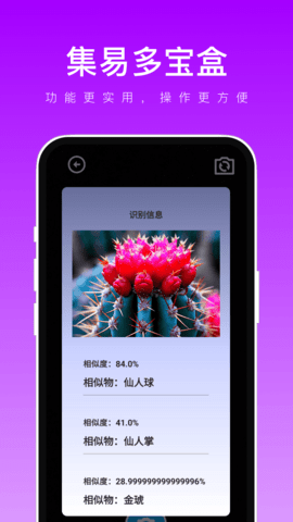 集易多宝盒App