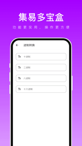 集易多宝盒App