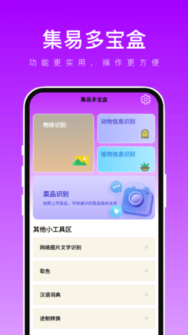 集易多宝盒App