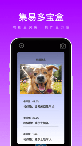 集易多宝盒App