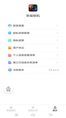 来福相机App