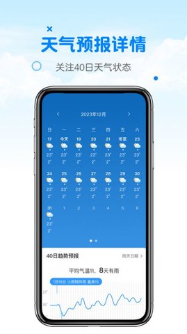 天气预报真准软件下载