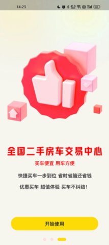 中国房车网App