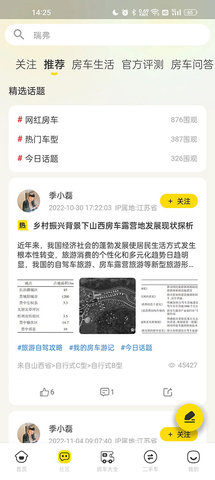 中国房车网App