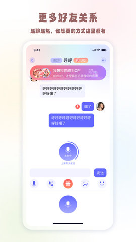 元萌之声App