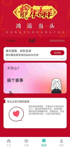 步行佳人App下载