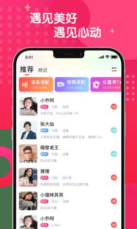 麻花社交App