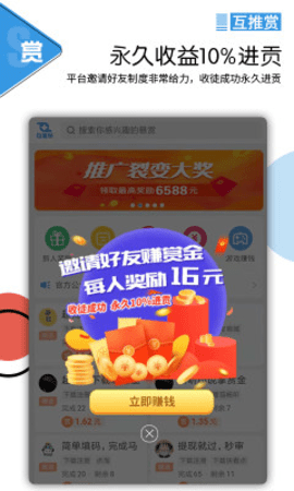 互推赏app