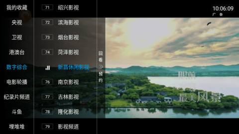 叮当V4直播电视版