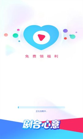 剧合心意App