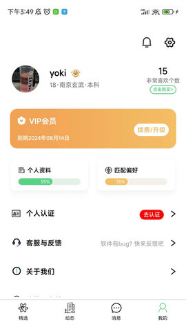 故乡人家App