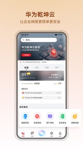 华为乾坤app