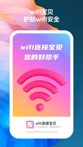 wifi连接宝贝App