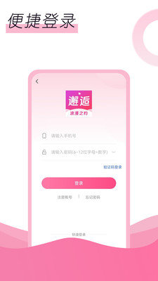 邂逅App交友