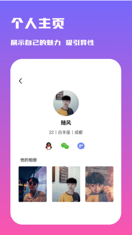 陌友陌聊App