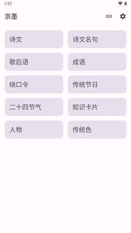 京墨app