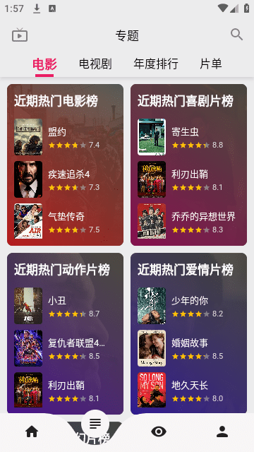 飞飞视频清版App