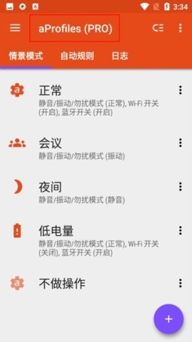 aProfiles专业版App