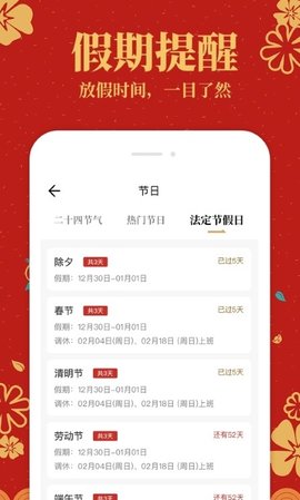 中华万年历黄历通App