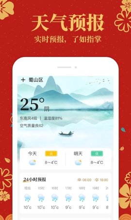 中华万年历黄历通App