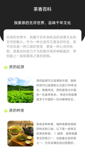 茶香上网App