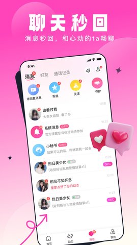 乡知交友App下载