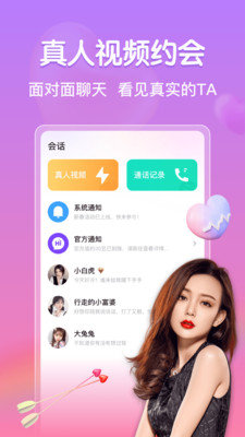 越聊App