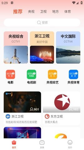 电视直播专家App