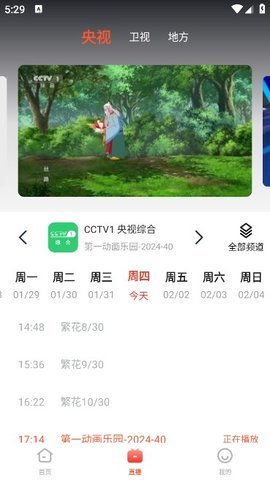 电视直播专家App