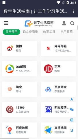 数字生活指南App