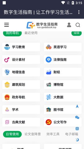 数字生活指南App